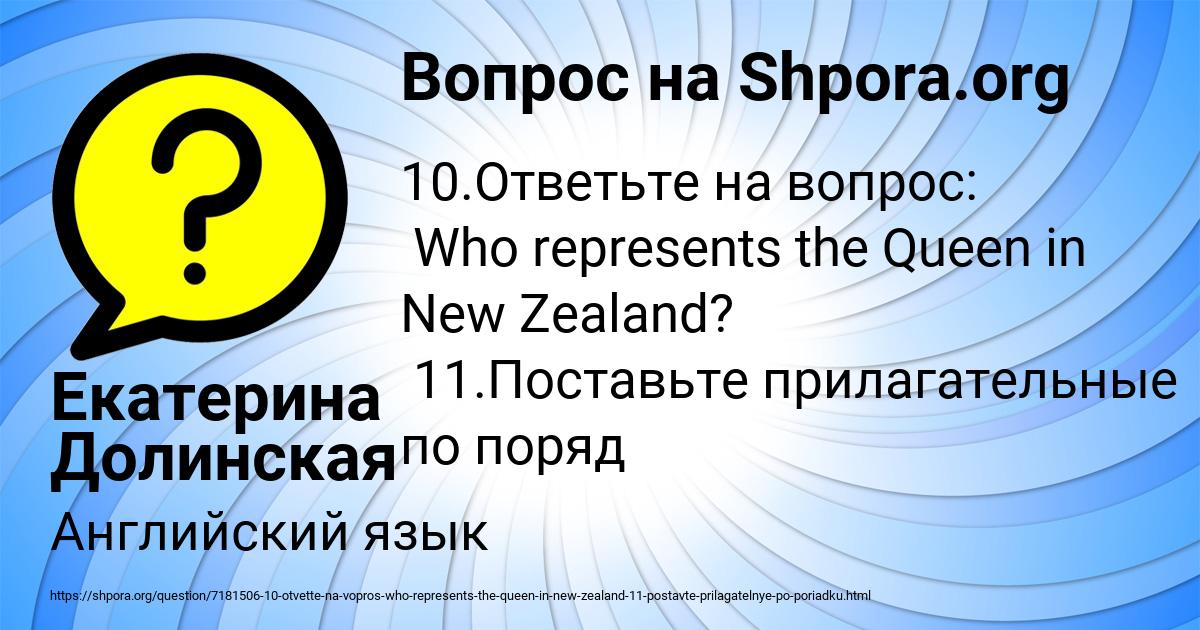 Картинка с текстом вопроса от пользователя Екатерина Долинская