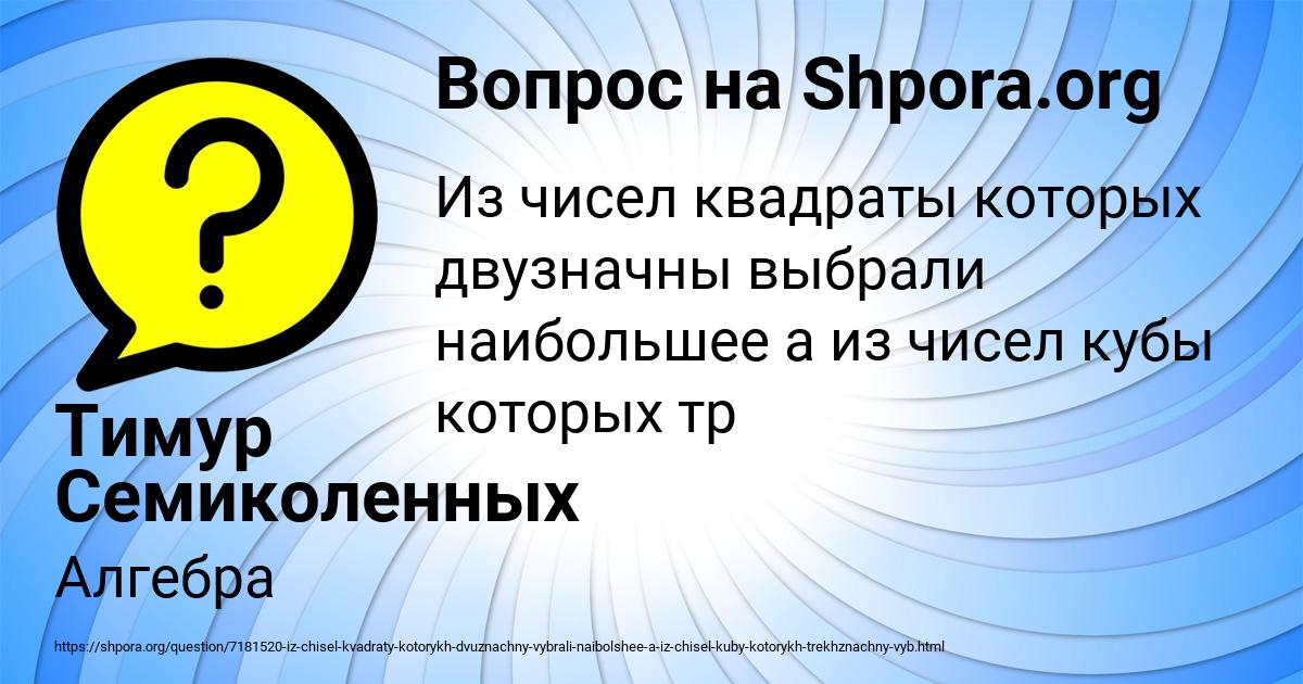 Картинка с текстом вопроса от пользователя Тимур Семиколенных