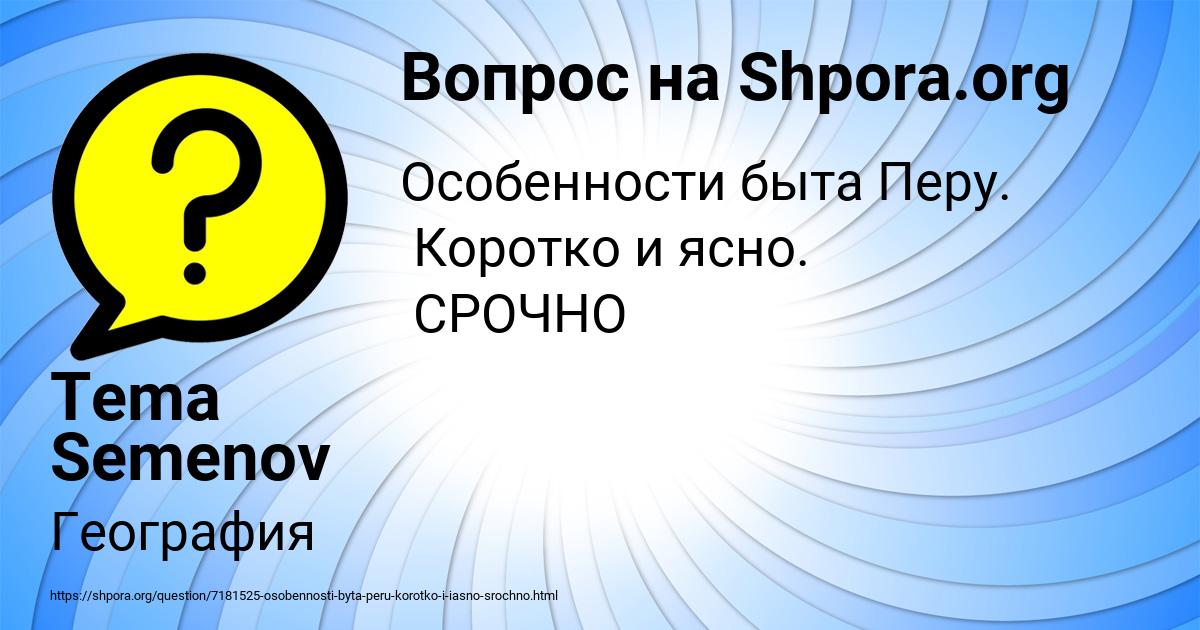 Картинка с текстом вопроса от пользователя Tema Semenov