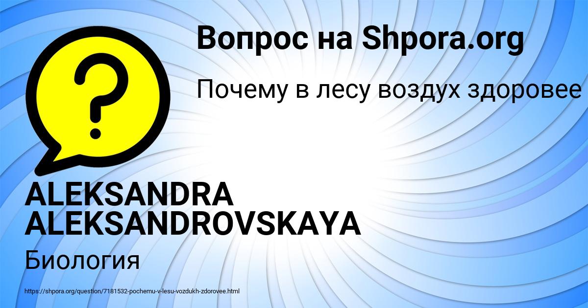 Картинка с текстом вопроса от пользователя ALEKSANDRA ALEKSANDROVSKAYA