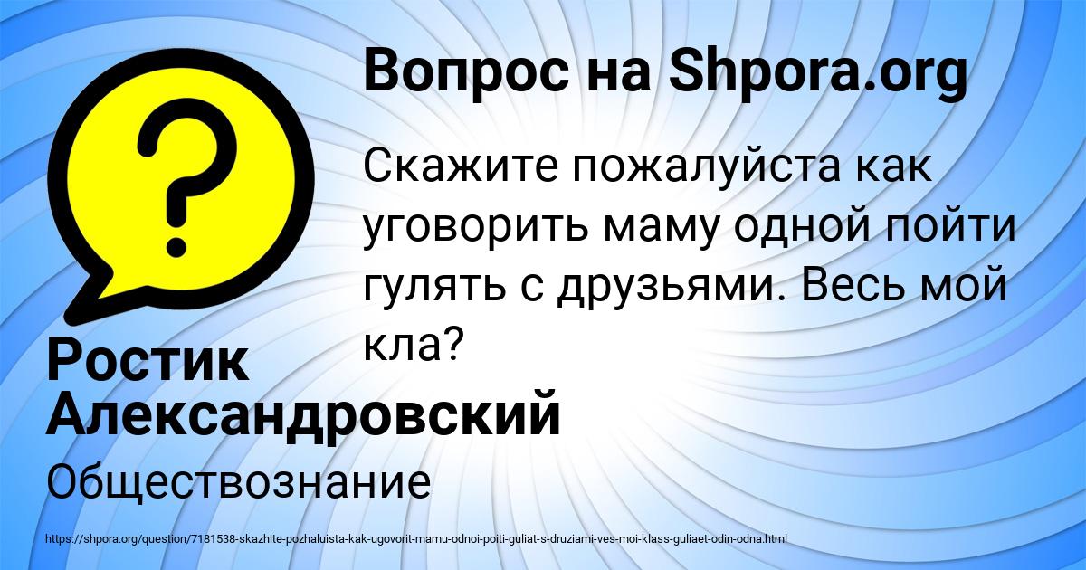 Картинка с текстом вопроса от пользователя Ростик Александровский