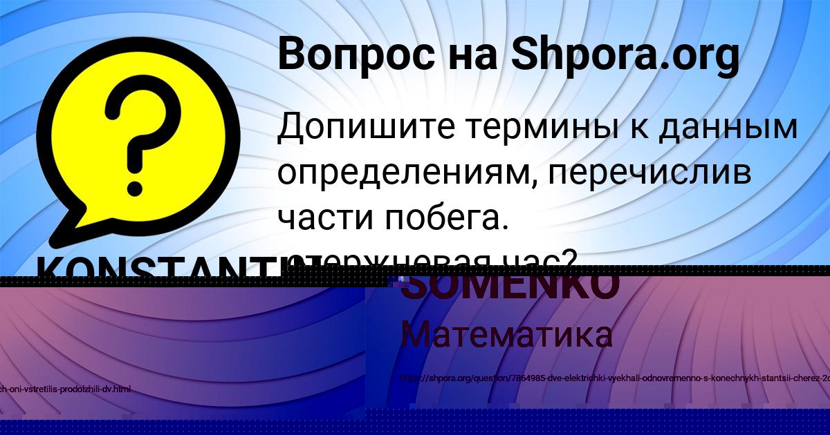 Картинка с текстом вопроса от пользователя KONSTANTIN SIDORENKO