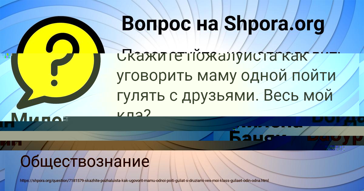 Картинка с текстом вопроса от пользователя Милена Баняк