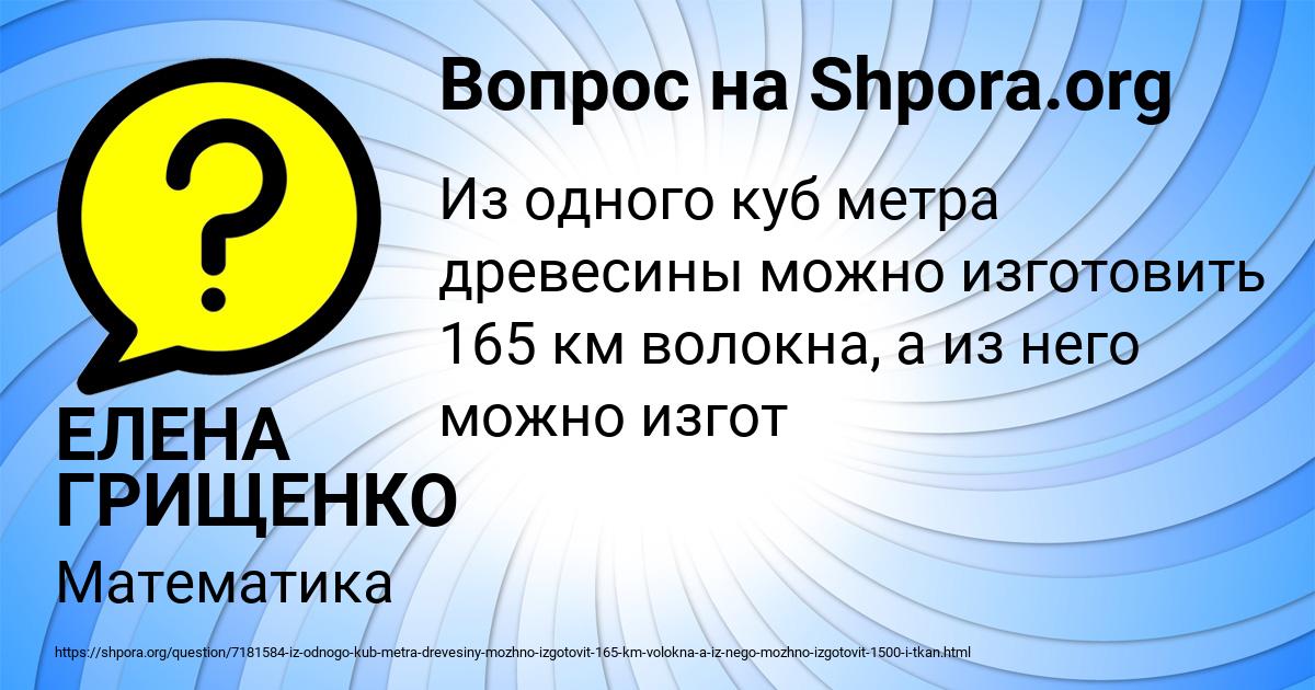 Картинка с текстом вопроса от пользователя ЕЛЕНА ГРИЩЕНКО