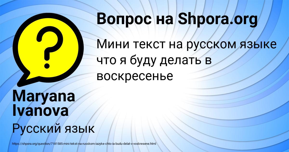 Картинка с текстом вопроса от пользователя Maryana Ivanova
