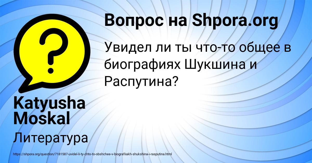 Картинка с текстом вопроса от пользователя Katyusha Moskal