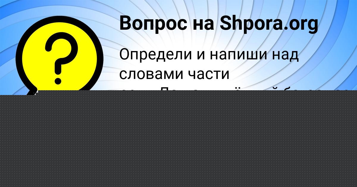 Картинка с текстом вопроса от пользователя Larisa Popova