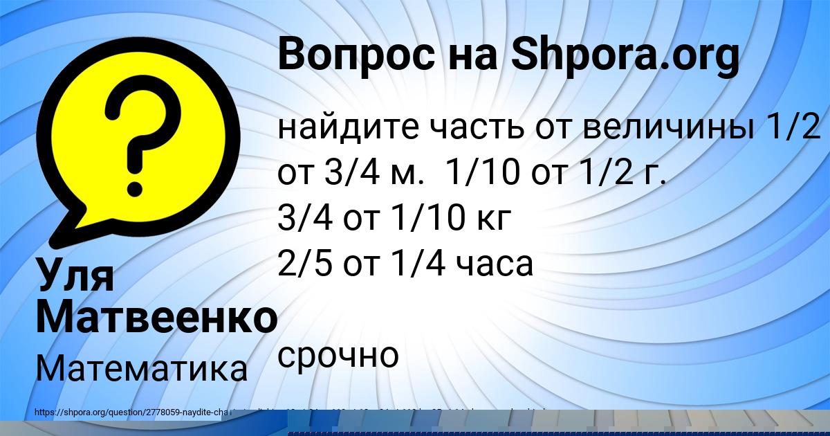 Картинка с текстом вопроса от пользователя КИРА САНАРОВА
