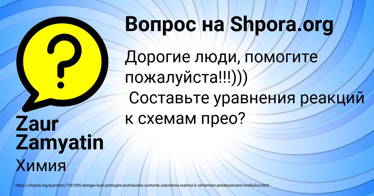 Картинка с текстом вопроса от пользователя Zaur Zamyatin