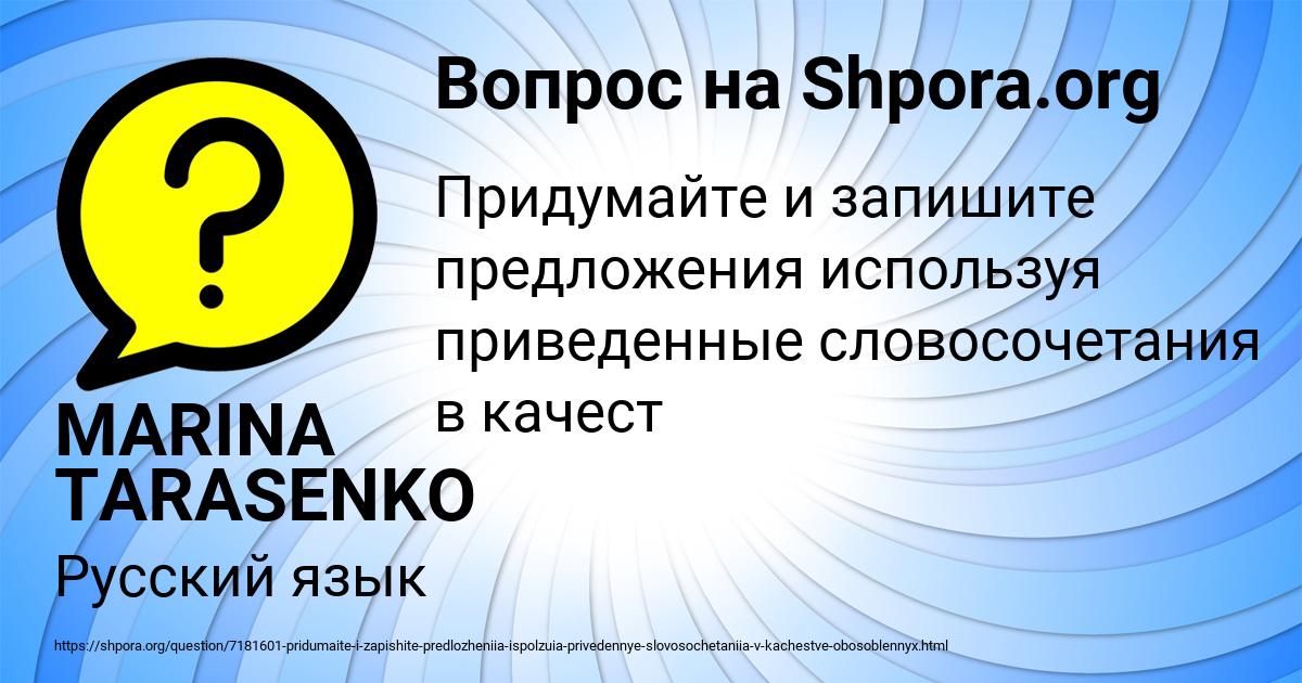 Картинка с текстом вопроса от пользователя MARINA TARASENKO
