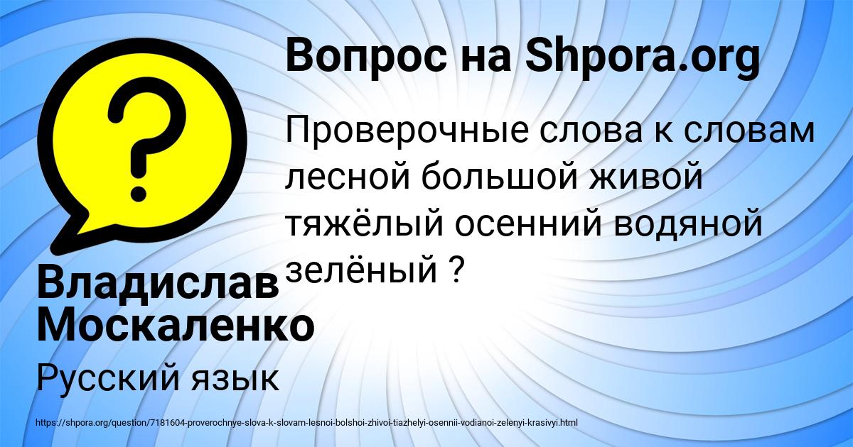 Картинка с текстом вопроса от пользователя Владислав Москаленко