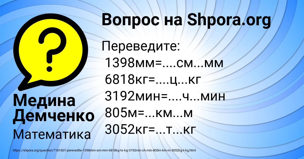 Картинка с текстом вопроса от пользователя Медина Демченко