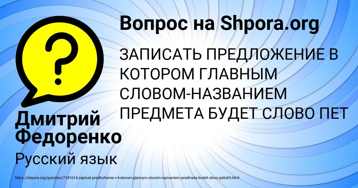Картинка с текстом вопроса от пользователя Дмитрий Федоренко