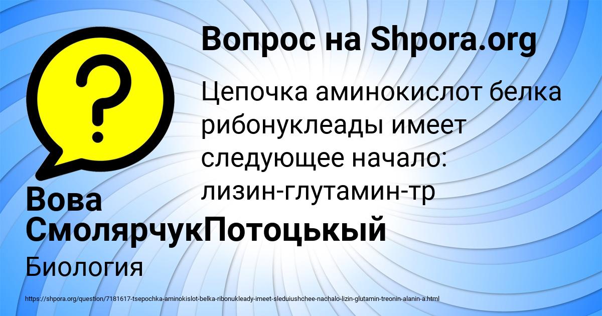 Картинка с текстом вопроса от пользователя Вова СмолярчукПотоцькый