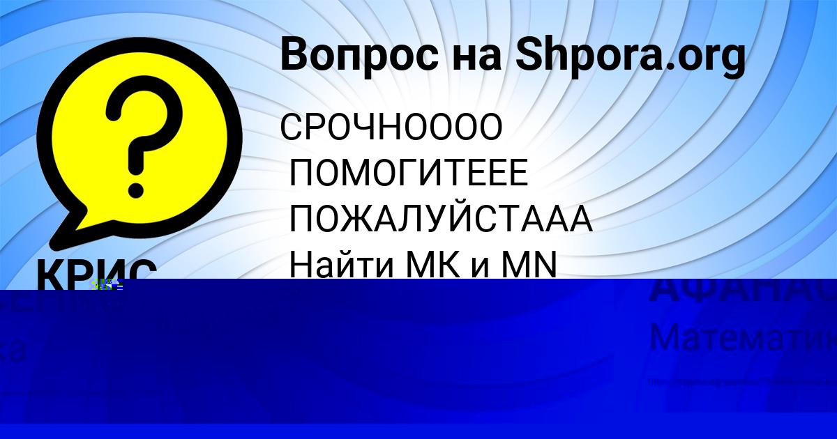 Картинка с текстом вопроса от пользователя КРИС ГРУЗИНОВА