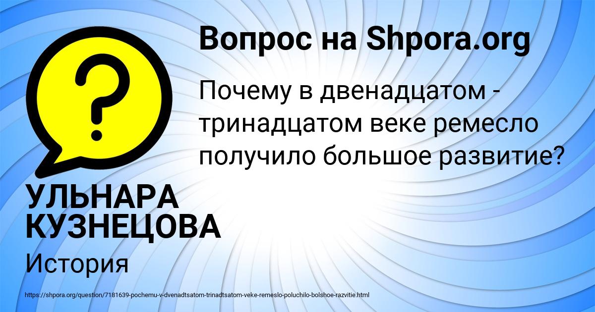 Картинка с текстом вопроса от пользователя УЛЬНАРА КУЗНЕЦОВА
