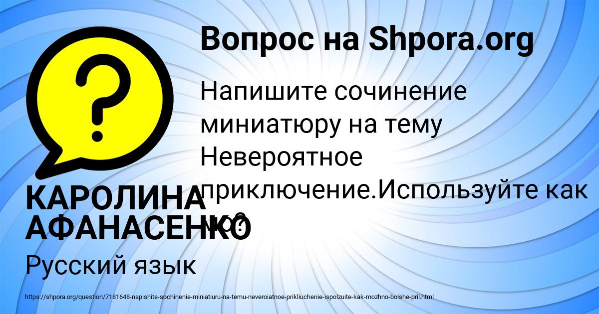 Картинка с текстом вопроса от пользователя КАРОЛИНА АФАНАСЕНКО