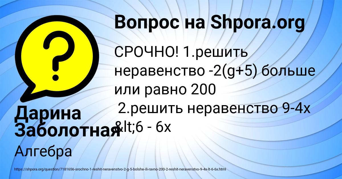 Картинка с текстом вопроса от пользователя Дарина Заболотная