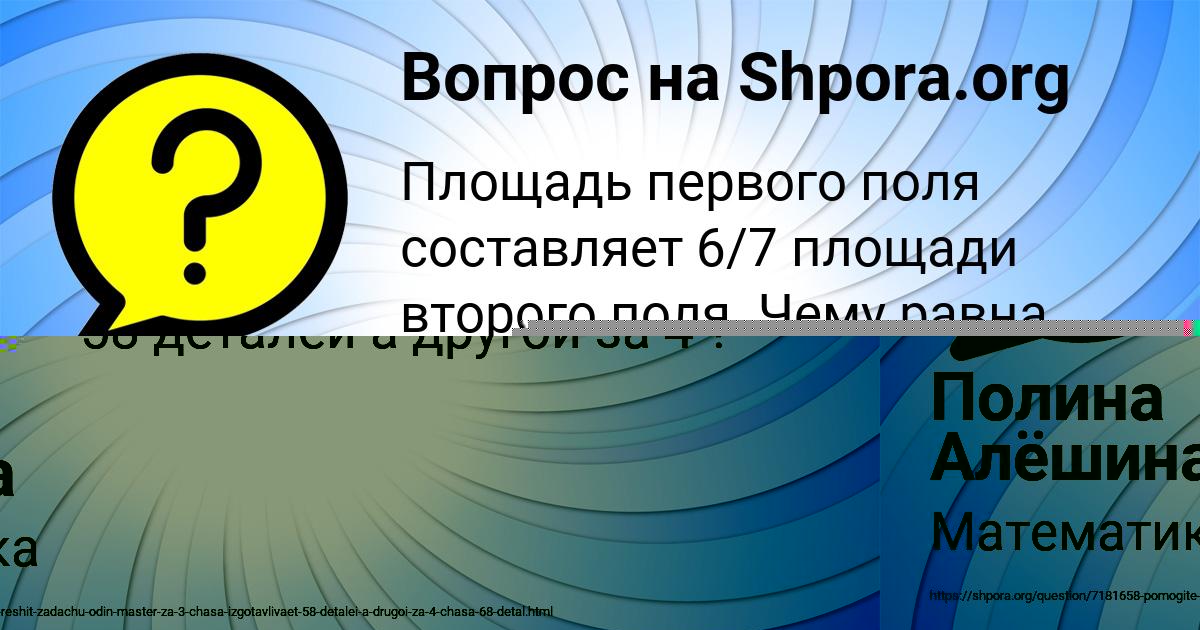 Картинка с текстом вопроса от пользователя Полина Алёшина