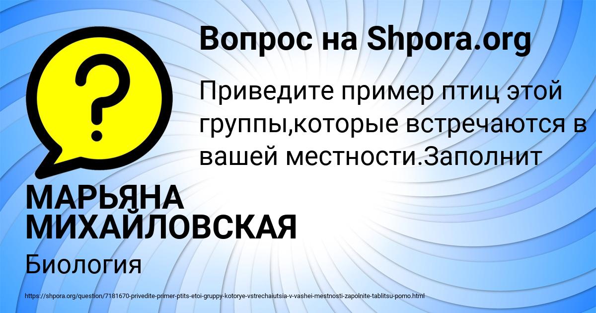 Картинка с текстом вопроса от пользователя МАРЬЯНА МИХАЙЛОВСКАЯ