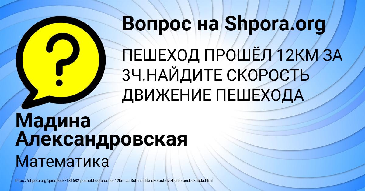 Картинка с текстом вопроса от пользователя Мадина Александровская