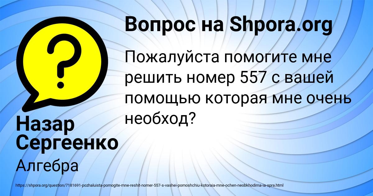 Картинка с текстом вопроса от пользователя Назар Сергеенко