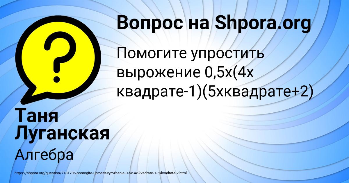 Картинка с текстом вопроса от пользователя Таня Луганская
