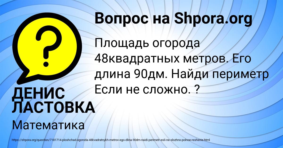 Картинка с текстом вопроса от пользователя ДЕНИС ЛАСТОВКА