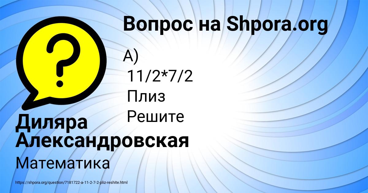 Картинка с текстом вопроса от пользователя Диляра Александровская