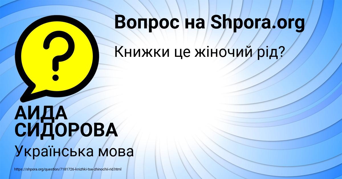 Картинка с текстом вопроса от пользователя АИДА СИДОРОВА