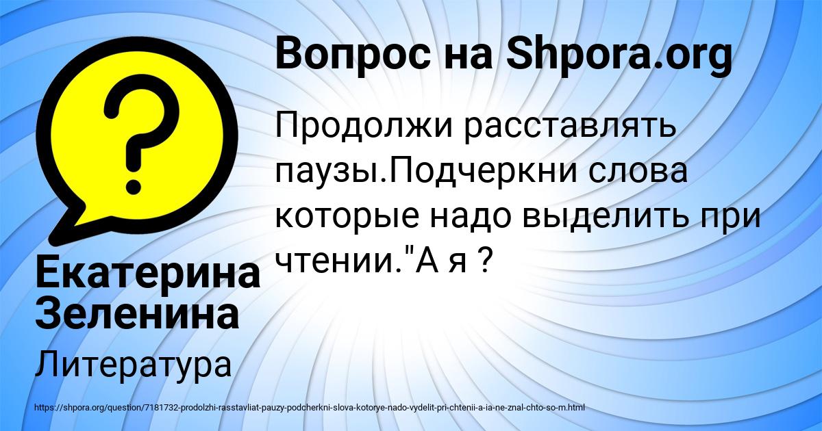 Картинка с текстом вопроса от пользователя Екатерина Зеленина