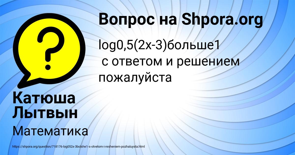 Картинка с текстом вопроса от пользователя Катюша Лытвын