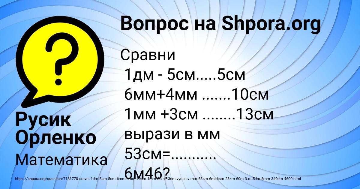 Картинка с текстом вопроса от пользователя Русик Орленко