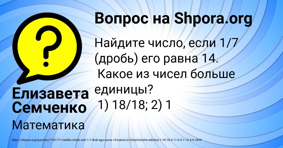 Картинка с текстом вопроса от пользователя Елизавета Семченко
