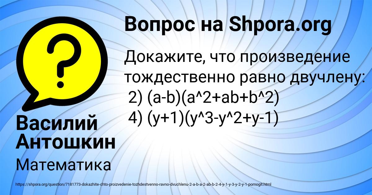 Картинка с текстом вопроса от пользователя Василий Антошкин