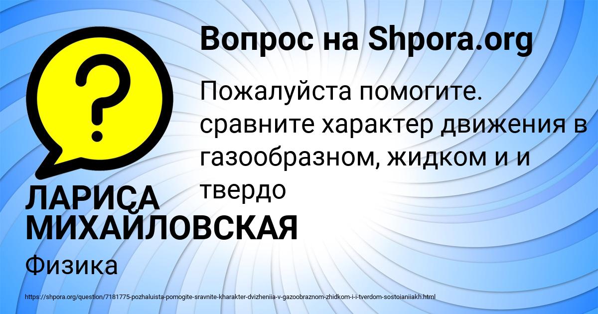 Картинка с текстом вопроса от пользователя ЛАРИСА МИХАЙЛОВСКАЯ
