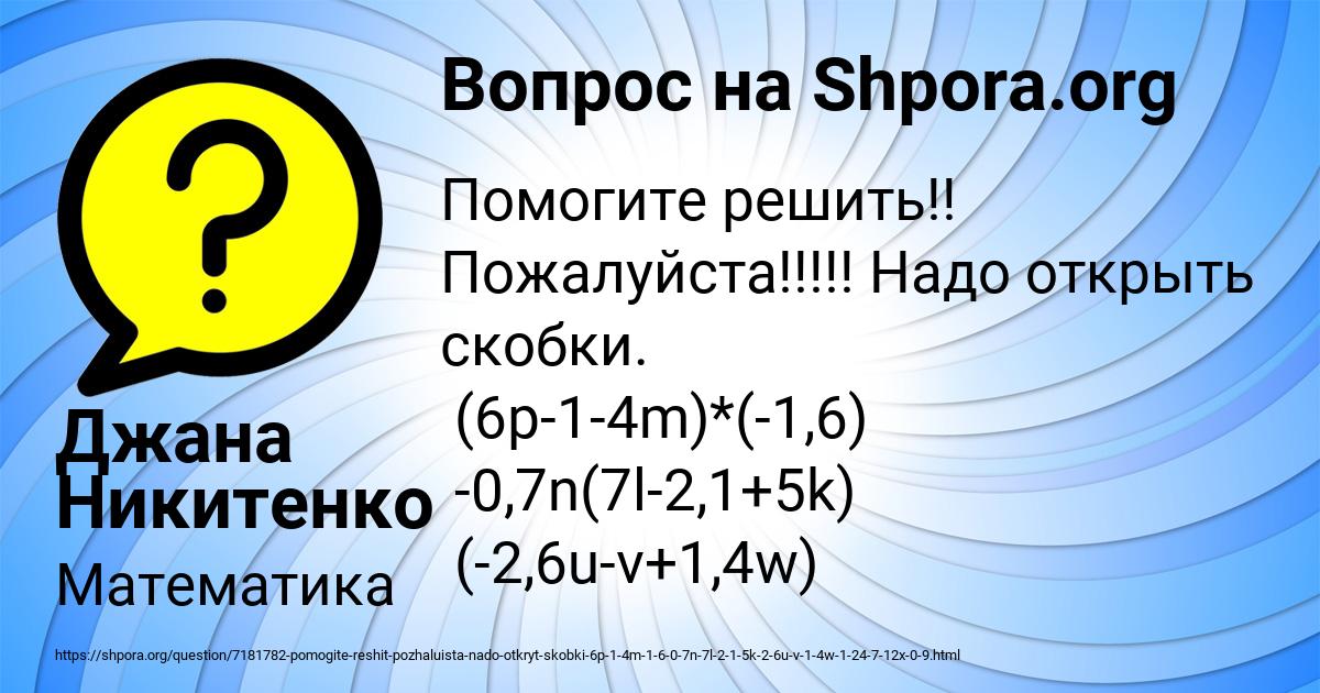 Картинка с текстом вопроса от пользователя Джана Никитенко