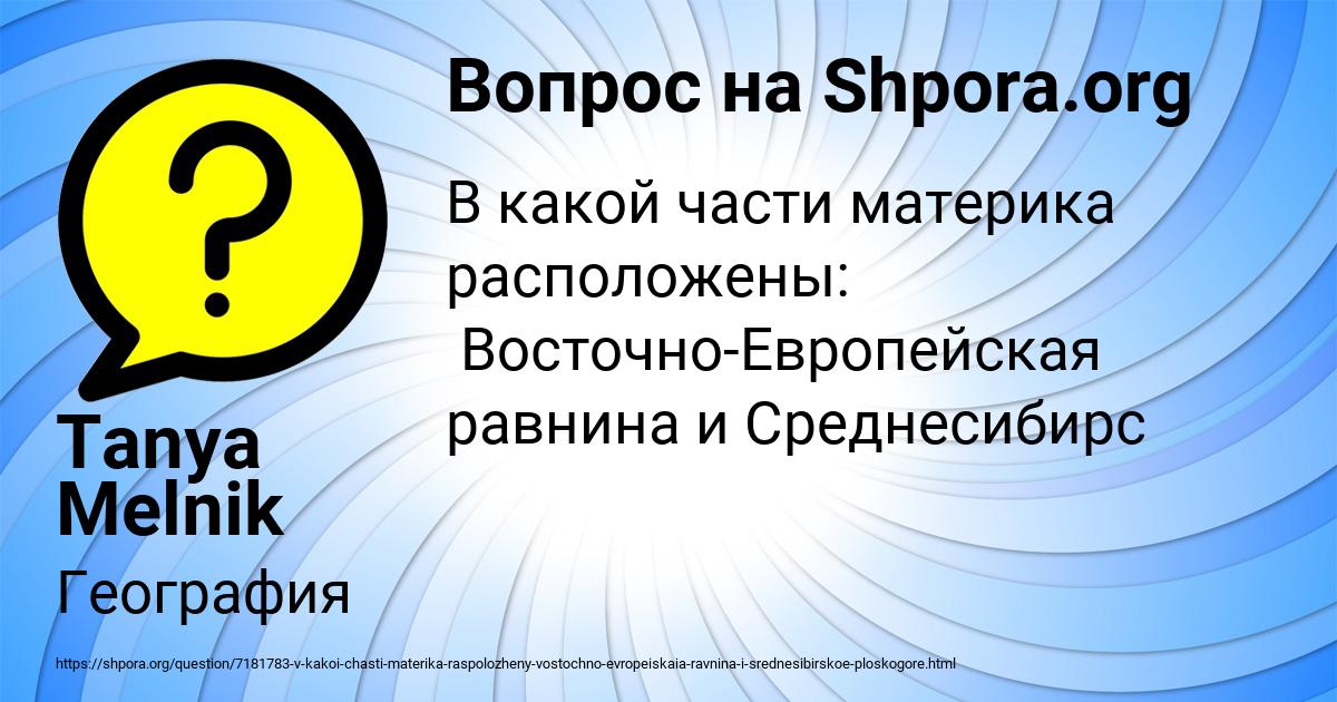 Картинка с текстом вопроса от пользователя Tanya Melnik