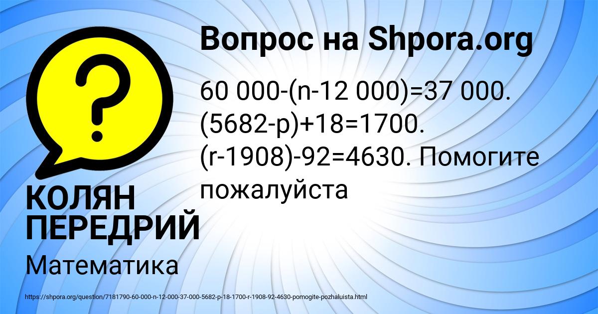 Картинка с текстом вопроса от пользователя КОЛЯН ПЕРЕДРИЙ