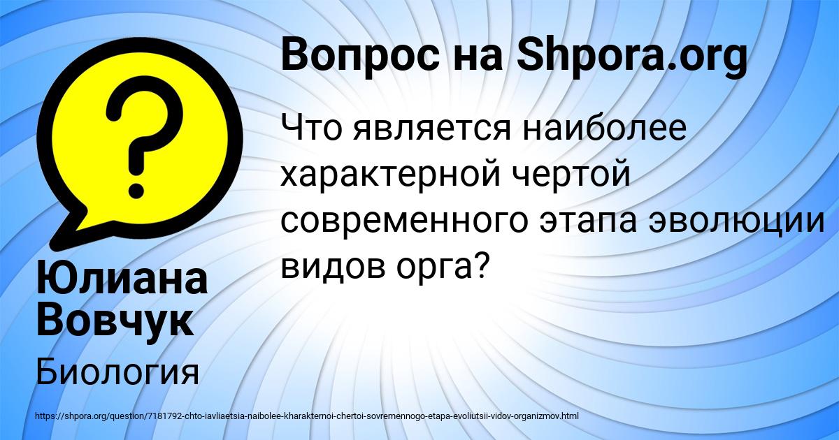 Картинка с текстом вопроса от пользователя Юлиана Вовчук