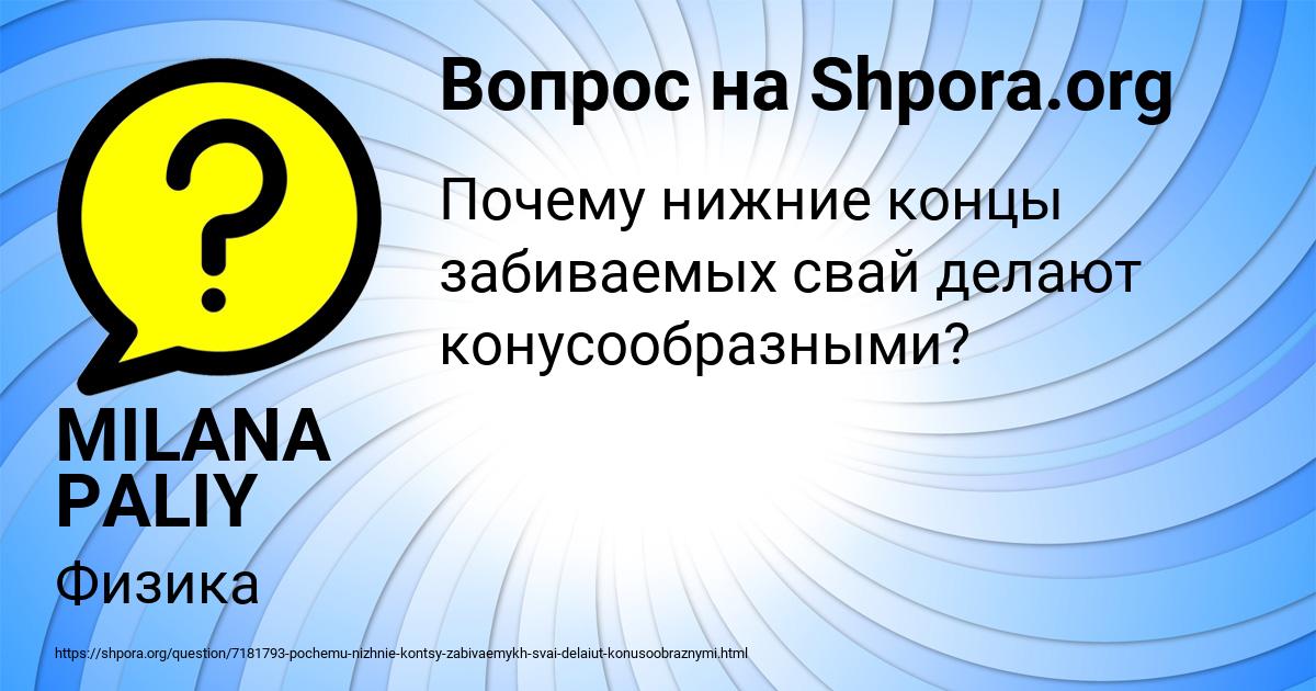 Картинка с текстом вопроса от пользователя MILANA PALIY