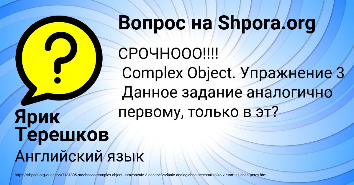 Картинка с текстом вопроса от пользователя Ярик Терешков