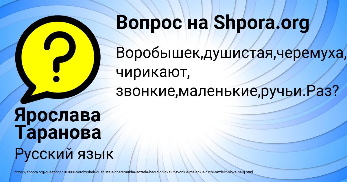 Картинка с текстом вопроса от пользователя Ярослава Таранова