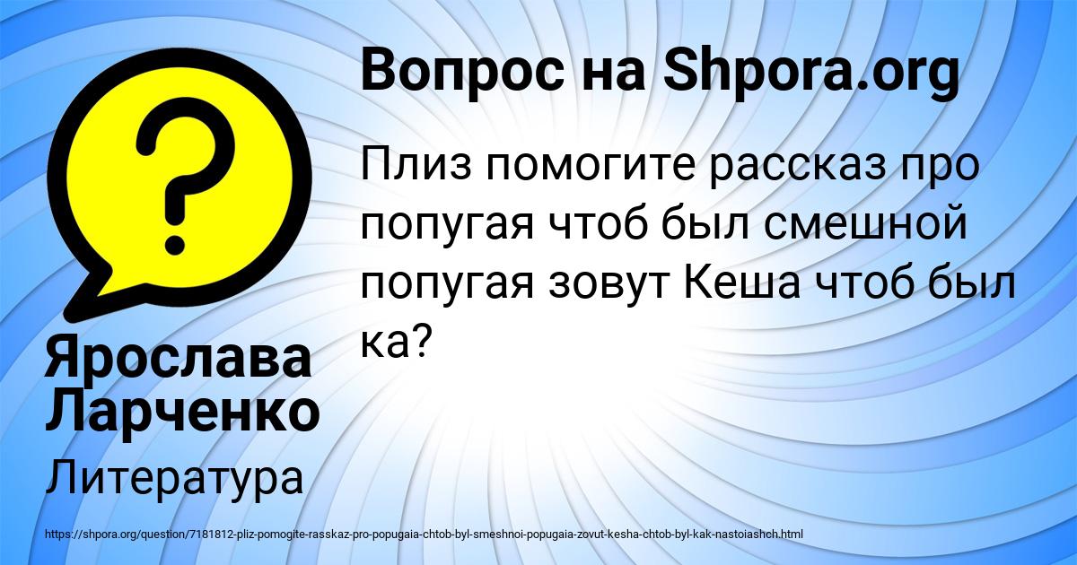 Картинка с текстом вопроса от пользователя Ярослава Ларченко