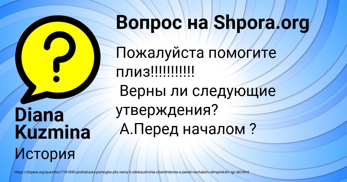 Картинка с текстом вопроса от пользователя Diana Kuzmina