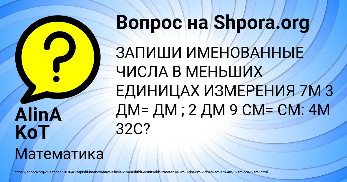 Картинка с текстом вопроса от пользователя AlinA KoT