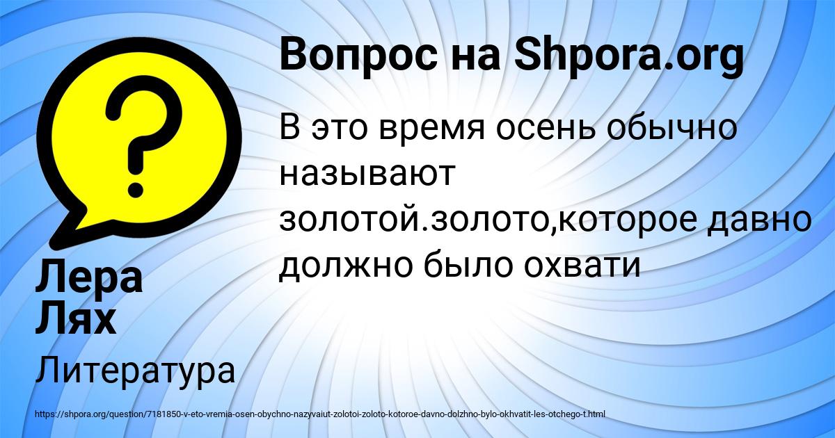 Картинка с текстом вопроса от пользователя Лера Лях