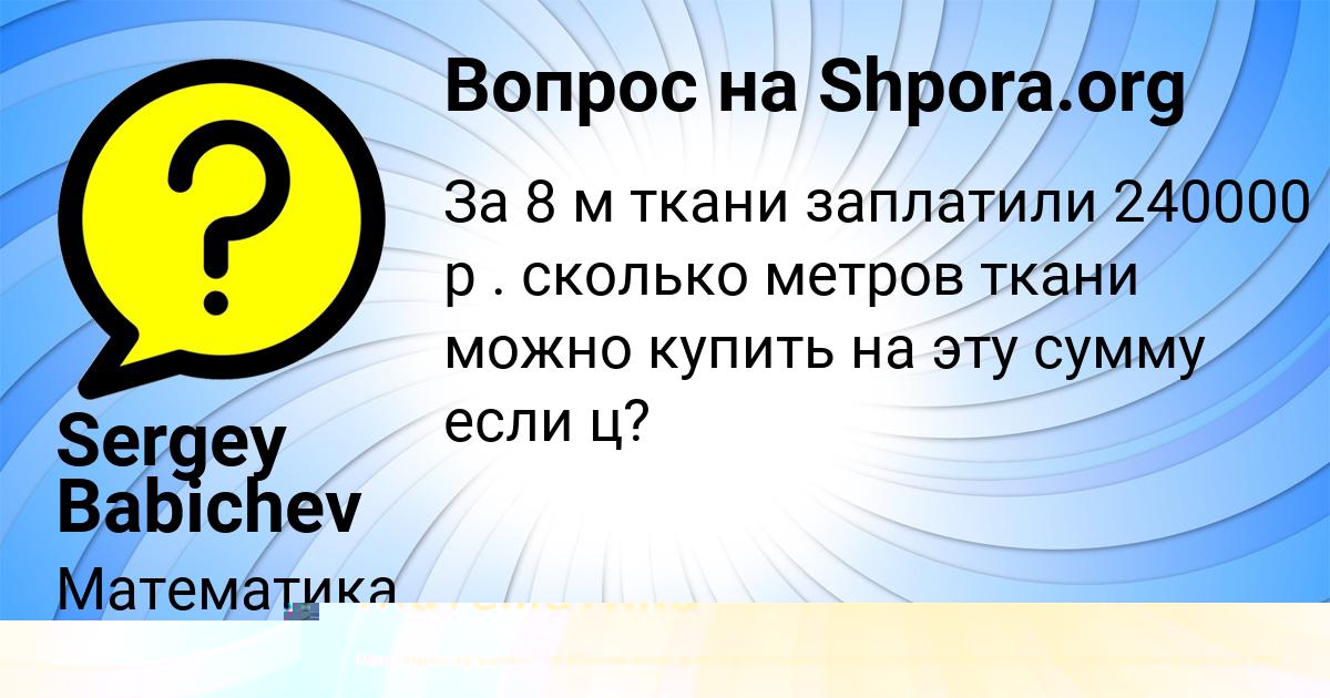 Картинка с текстом вопроса от пользователя Назар Заболотный