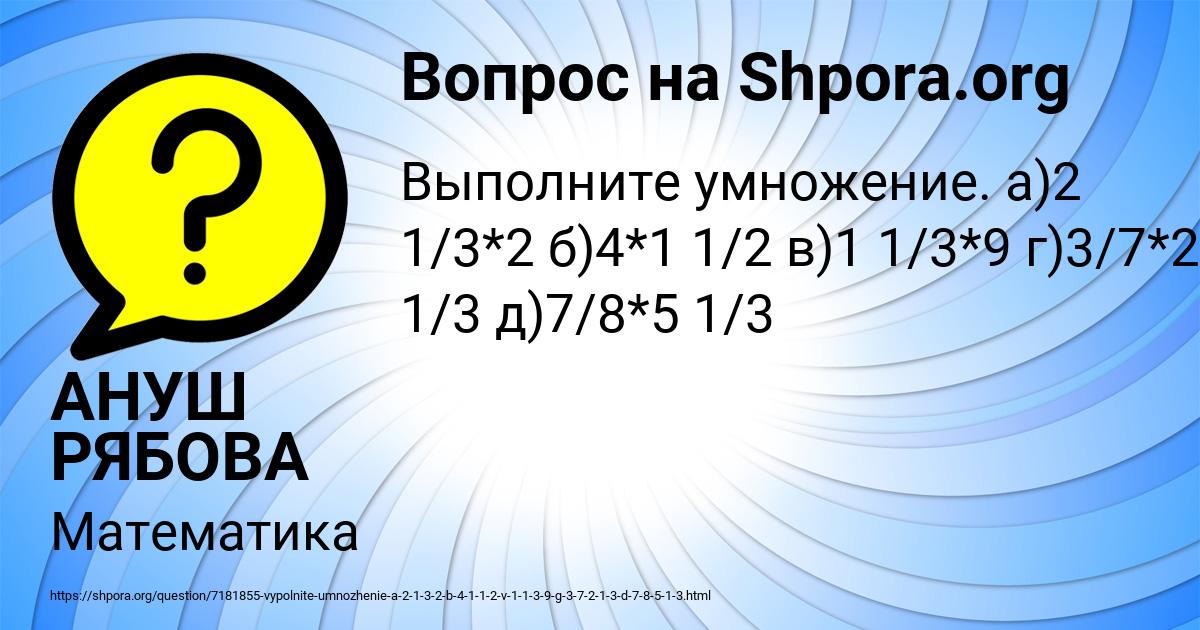 Картинка с текстом вопроса от пользователя АНУШ РЯБОВА
