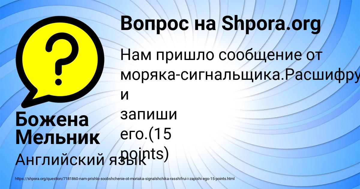 Картинка с текстом вопроса от пользователя Божена Мельник